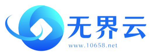广东无界云技术有限公司-短信平台